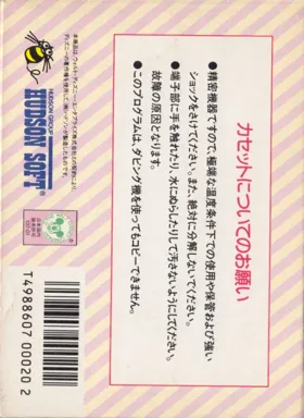 Mickey Mouse - Fushigi no Kuni no Daibouken (Japan) box cover back